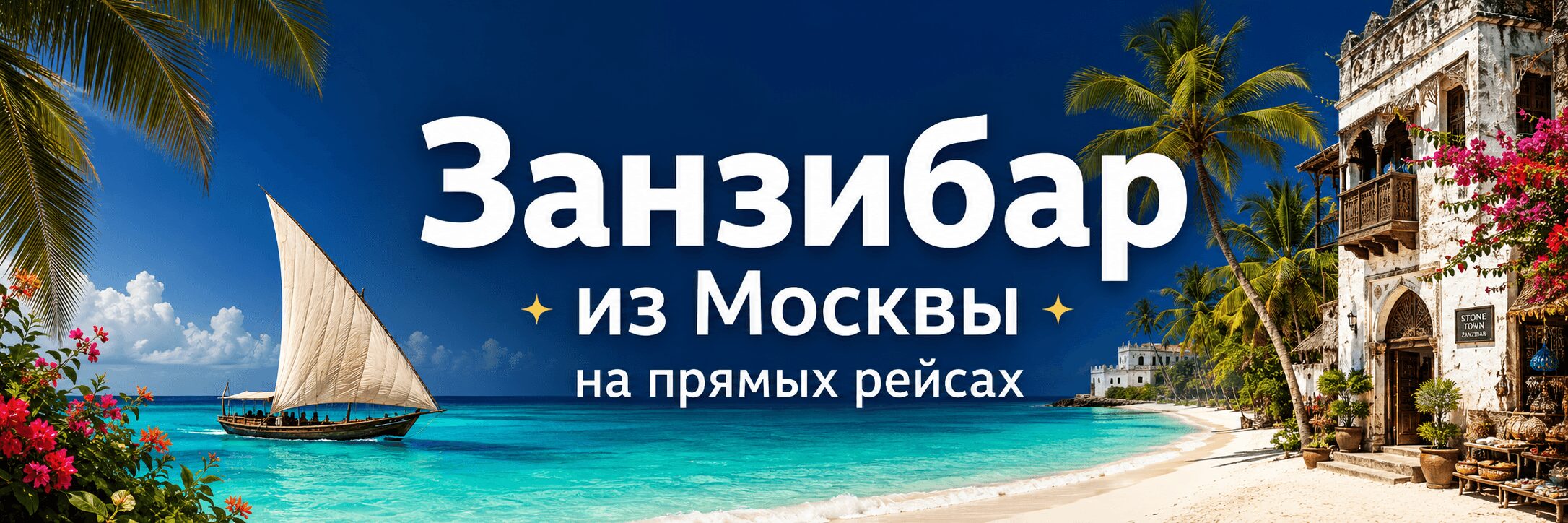 Занзибар
